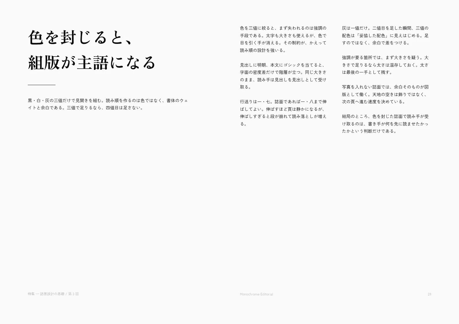 モノクロームのエディトリアル誌面