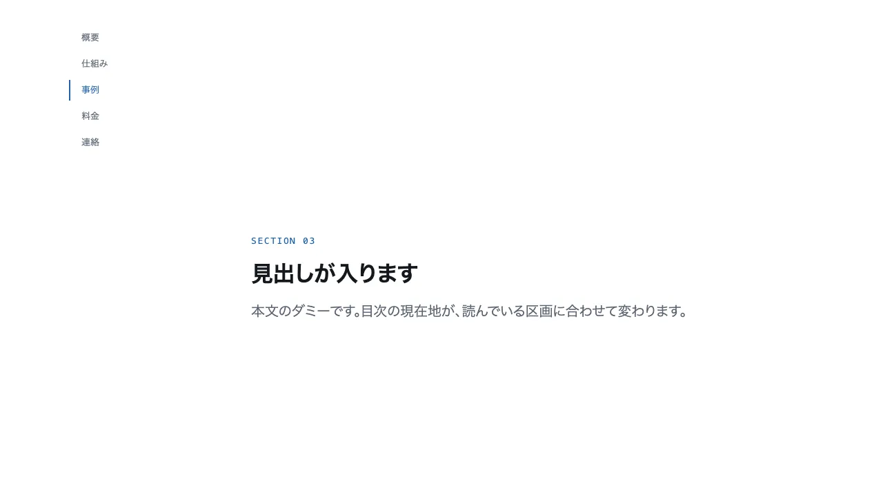 スクロールスパイ