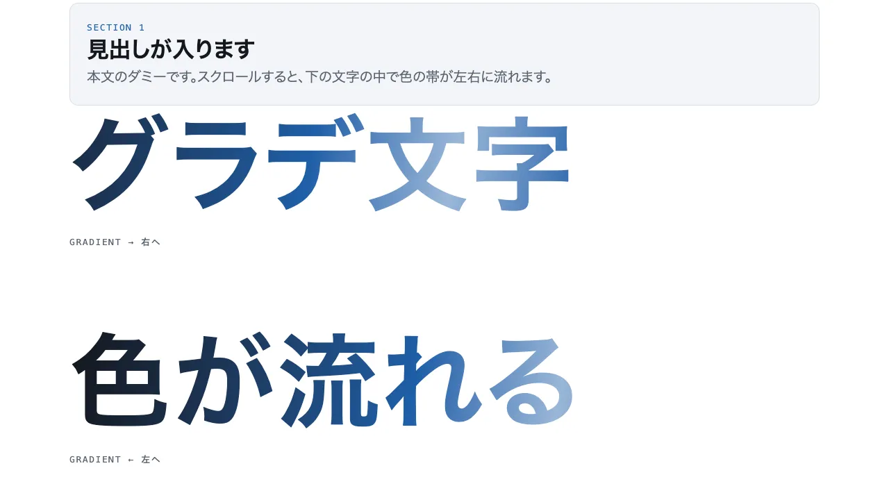 グラデ文字