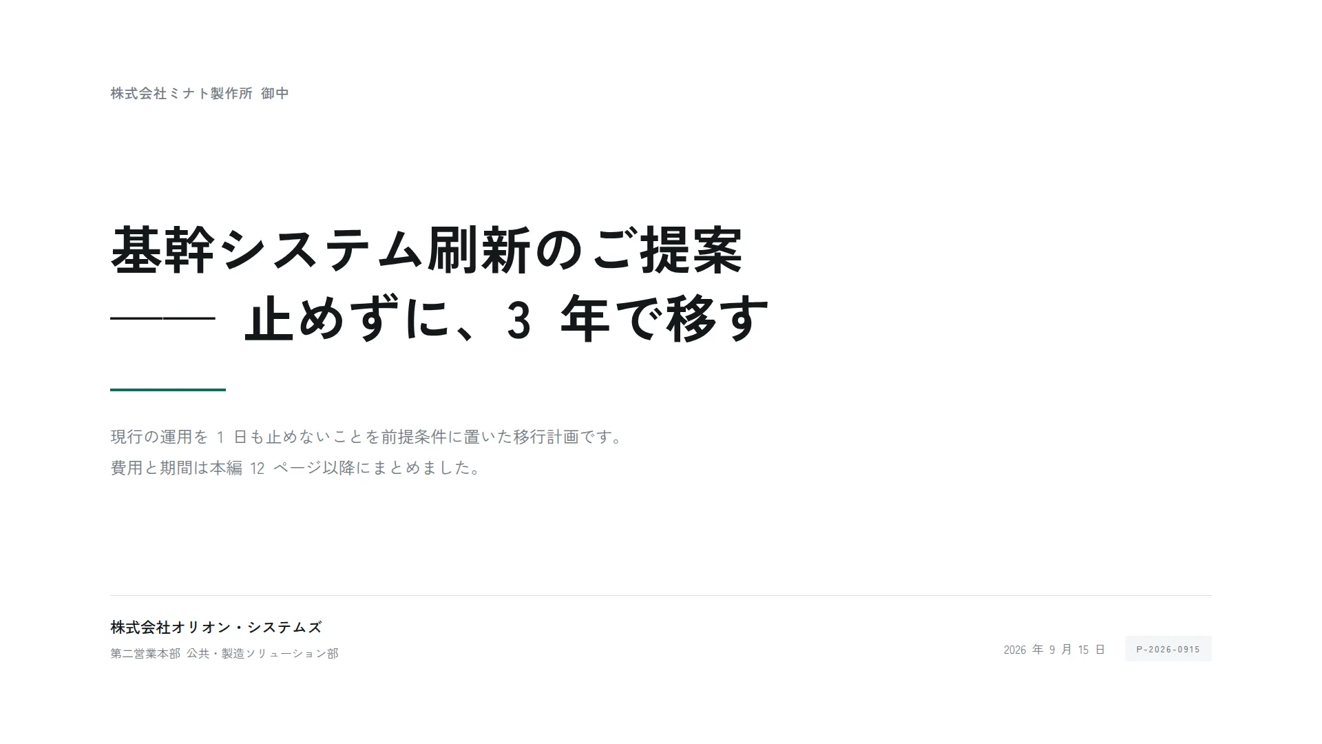 表紙 — 件名の下に罫を 1 本だけ
