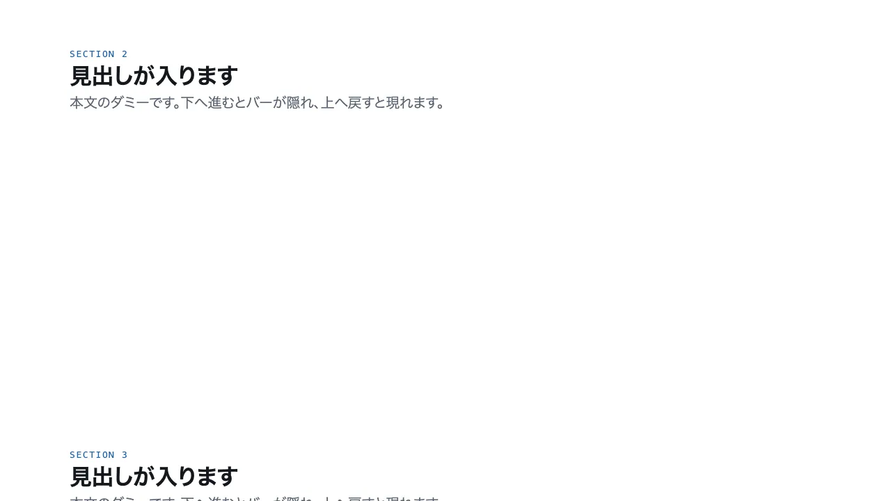隠れるヘッダー