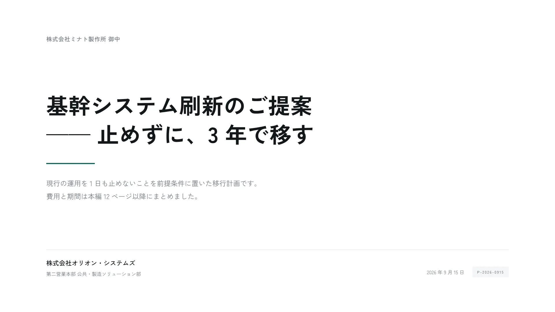 表紙 — 件名の下に罫を 1 本だけ