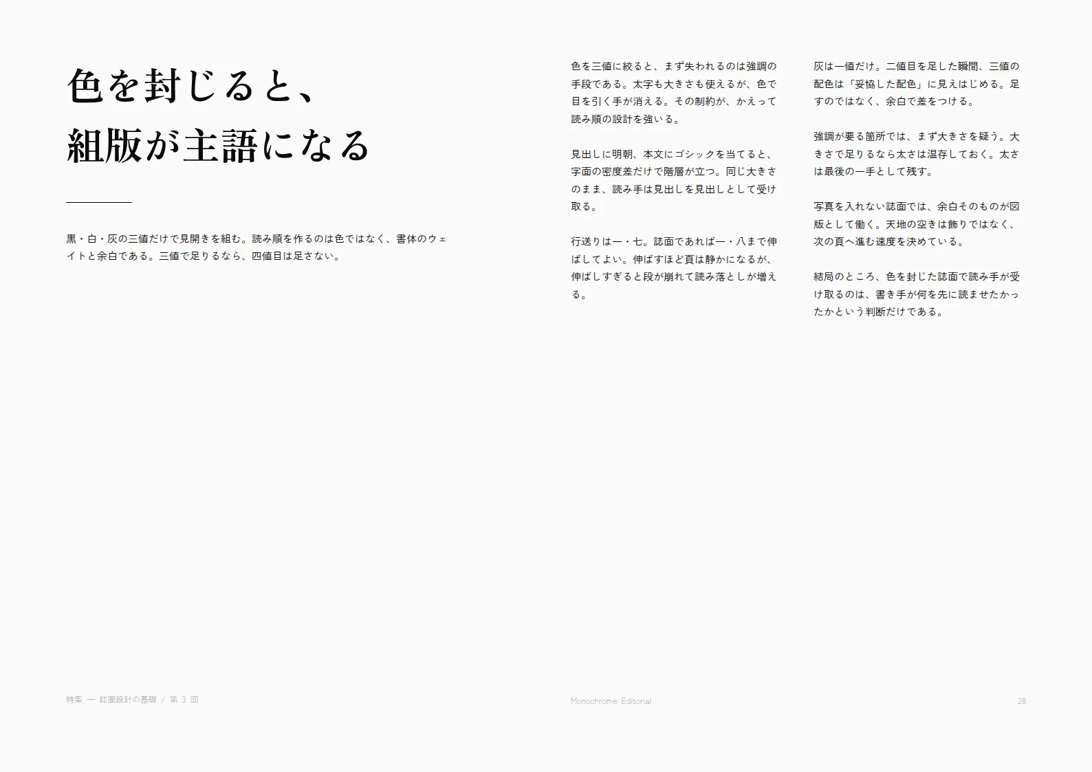 モノクロームのエディトリアル誌面