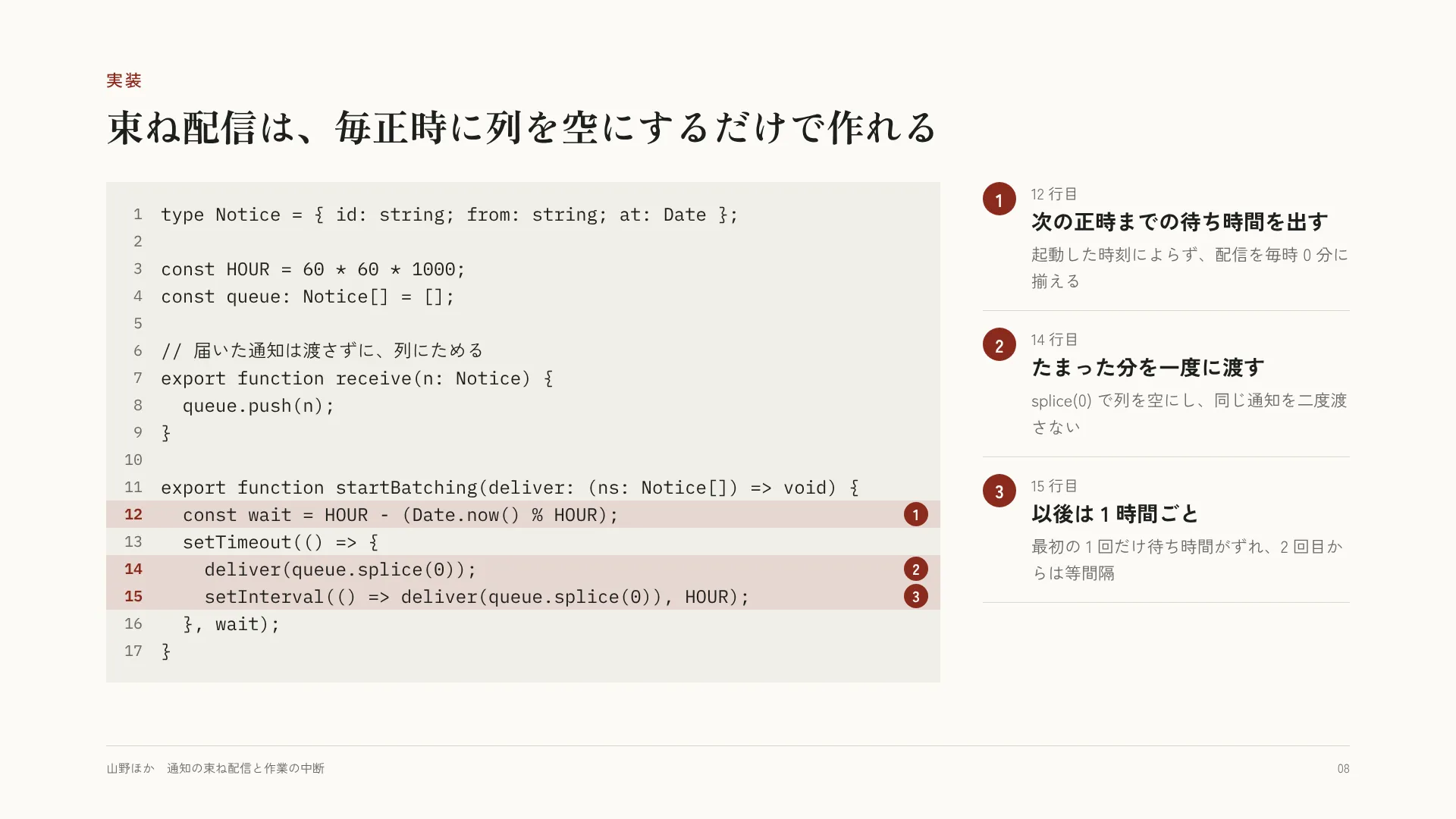 コードの 1 枚 — 行番号、強調する行、右の注記を番号で結ぶ