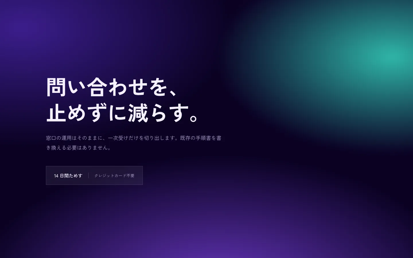 オーロラグラデーション SaaS ランディング